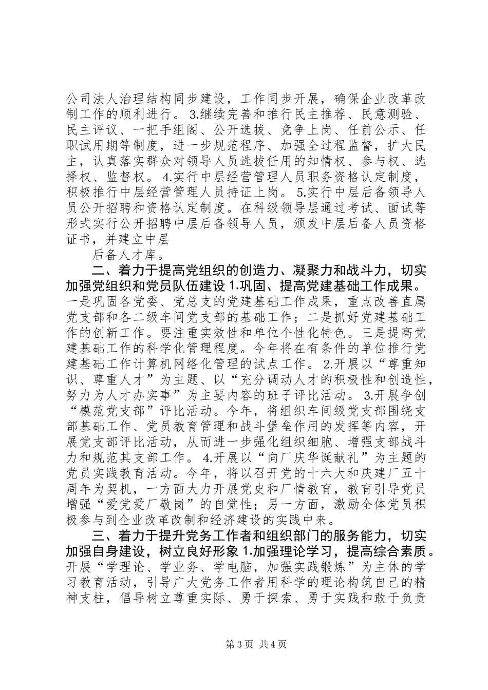 企业年组织工作要点_第3页