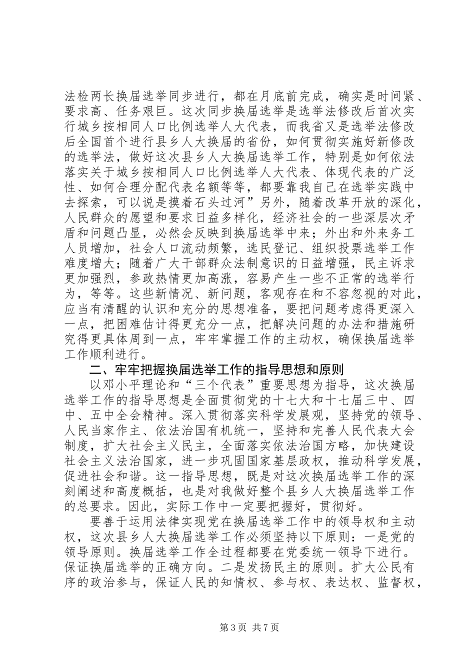 人大选举训练班发言稿_第3页