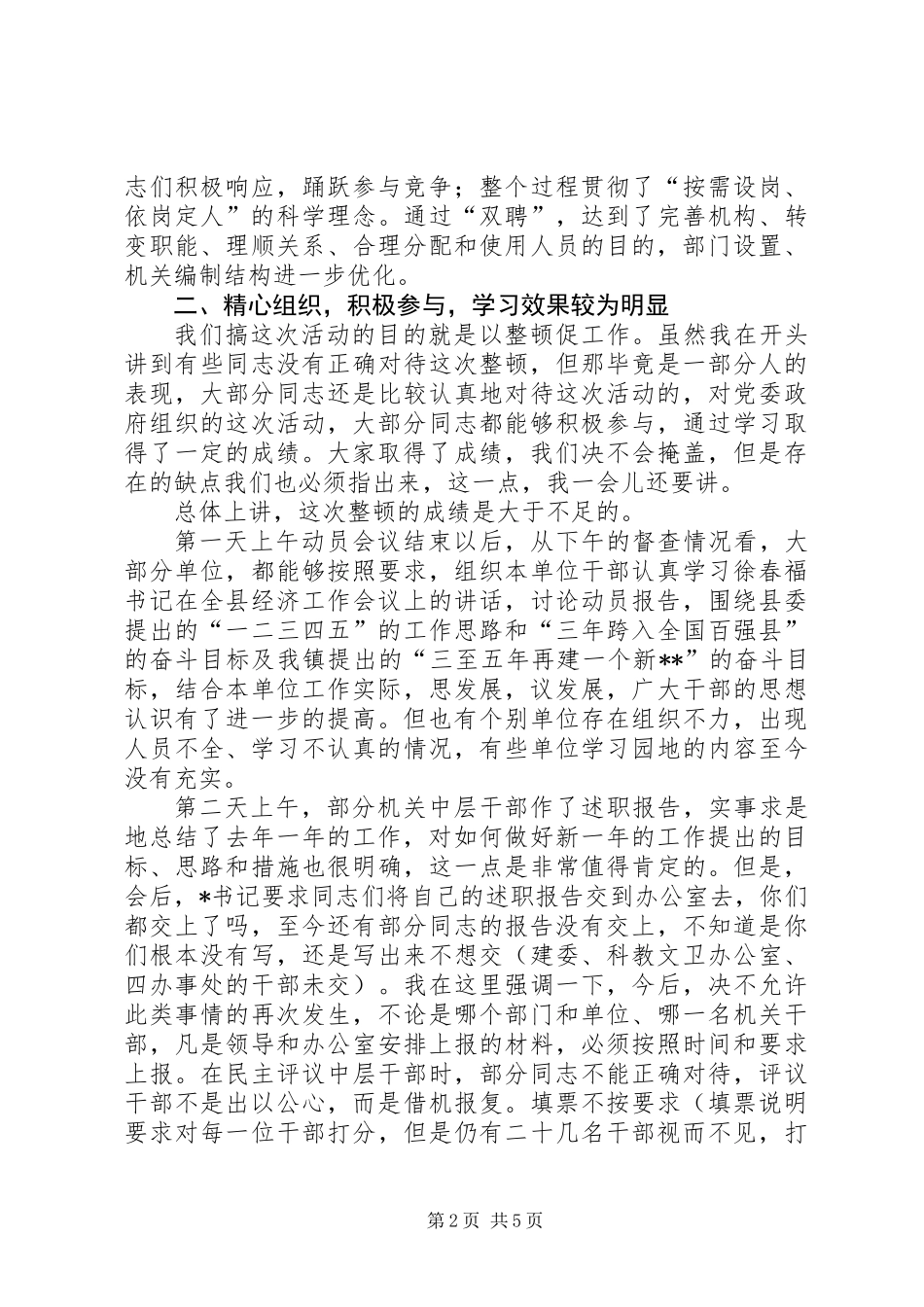 全镇思想作风纪律三整顿再动员发言稿_第2页