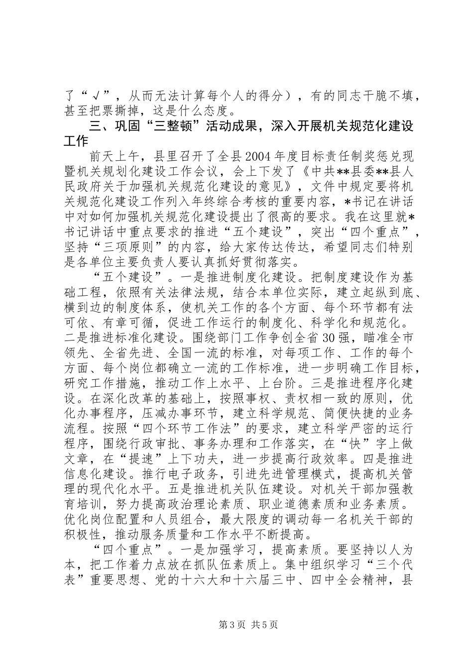 全镇思想作风纪律三整顿再动员发言稿_第3页