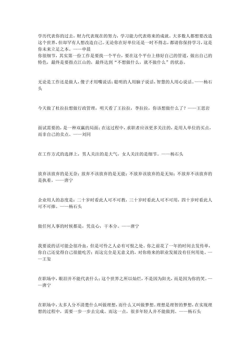 《职来职往》雷人语录_第1页