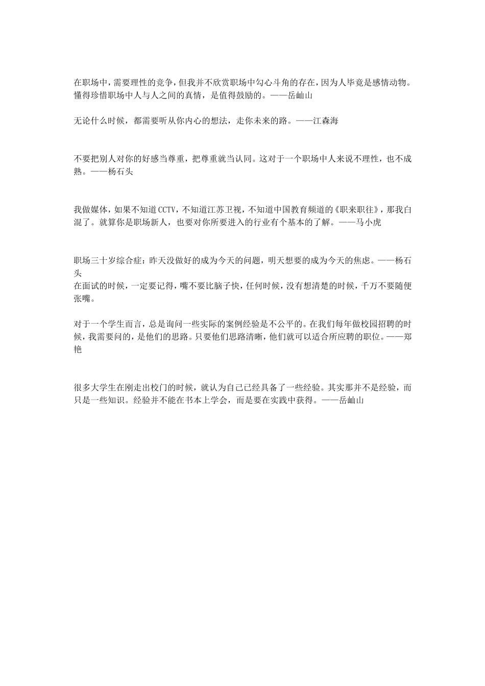 《职来职往》雷人语录_第2页