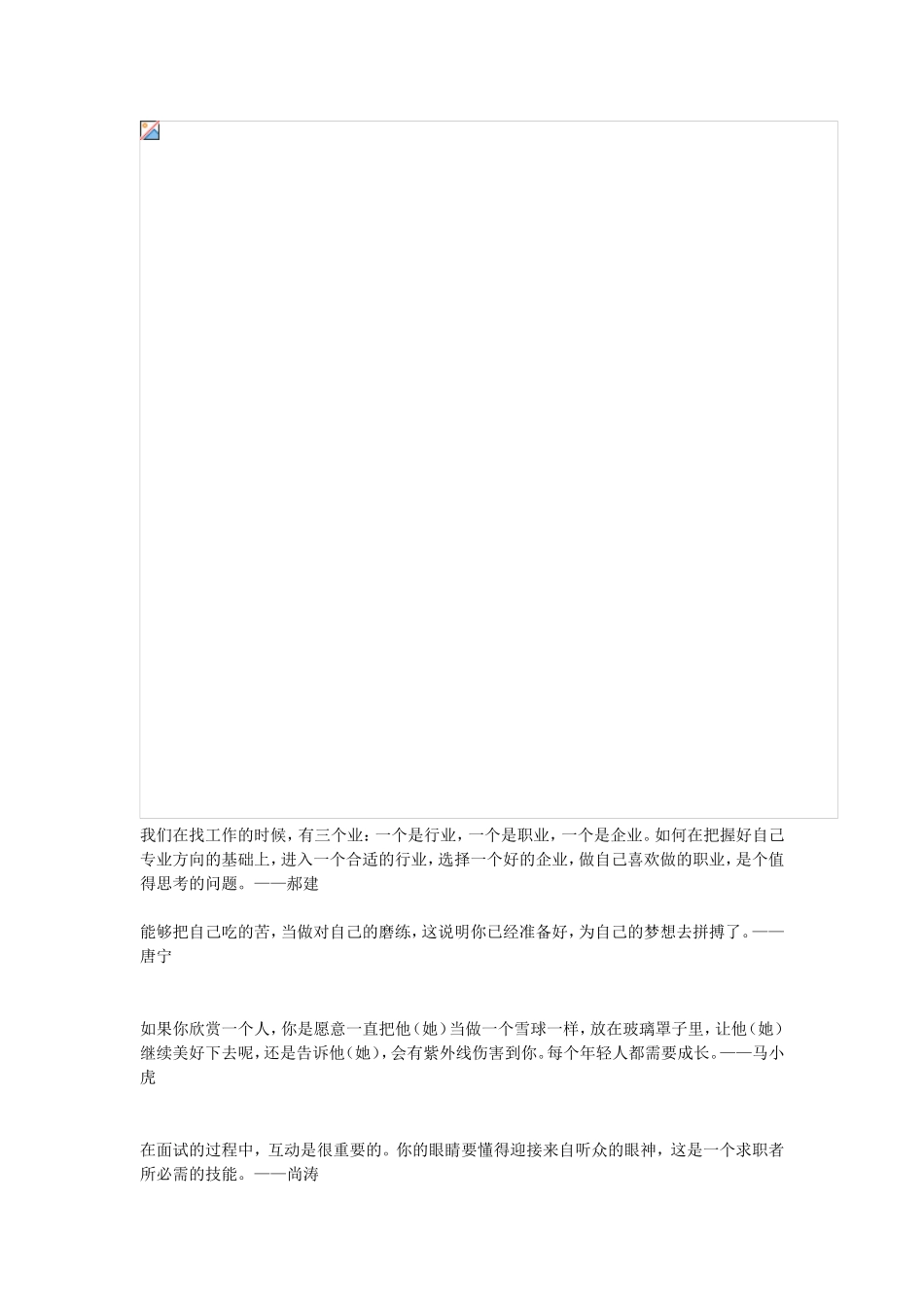 《职来职往》雷人语录_第3页