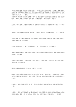 《职来职往》雷人语录