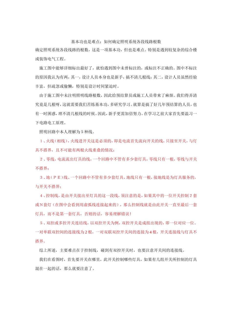 安装工程各种系数计算规则_第3页