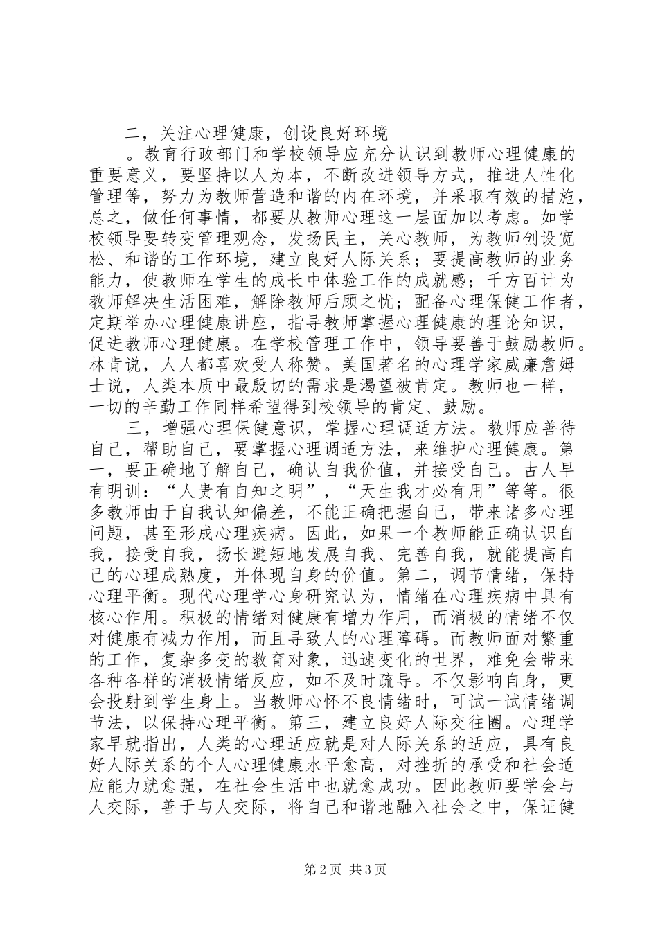 学习《教师心理健康与自我调适》的心得体会_第2页