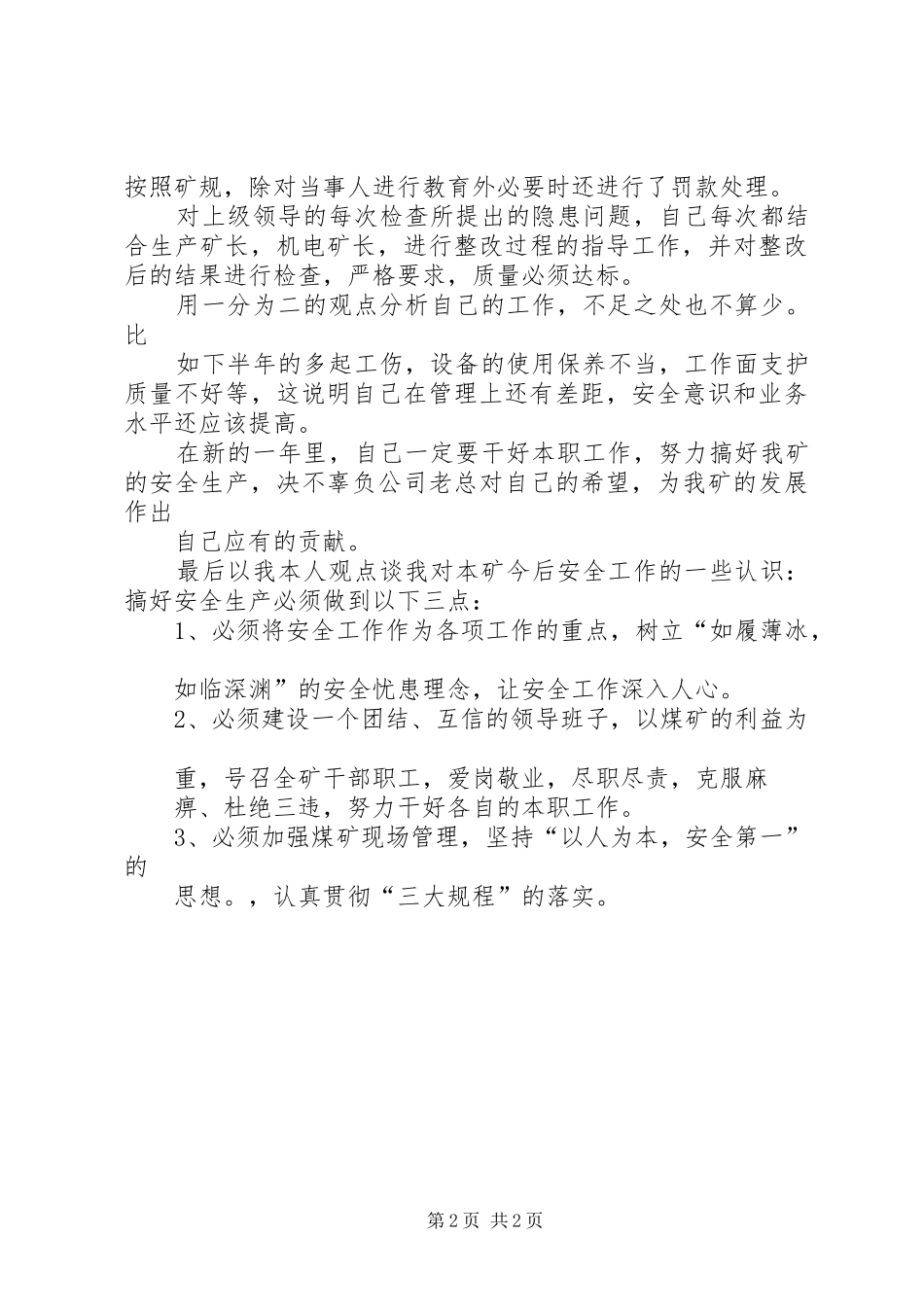 煤矿安全副矿长心得体会_第2页