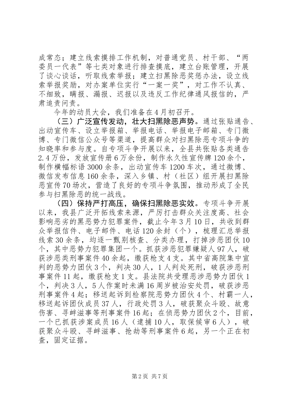 XX年全县扫黑除恶工作总结汇报_第2页