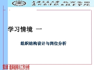 参考1—组织结构与岗位分析