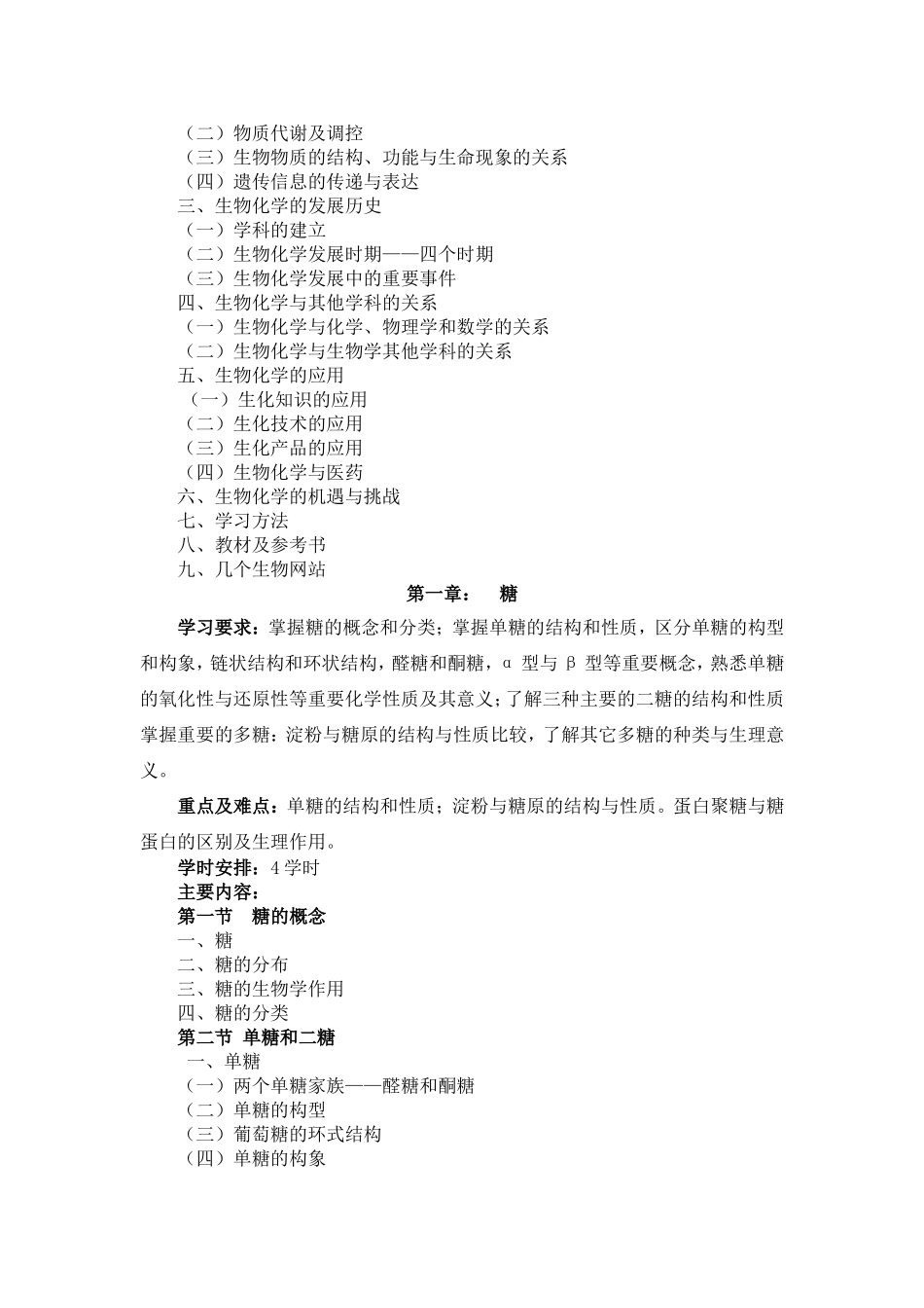 《生物化学》_第2页