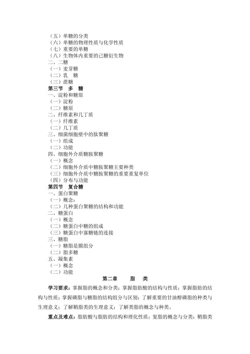 《生物化学》_第3页