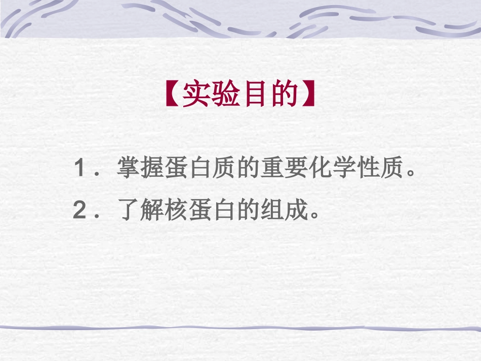 蛋白质的化学性质_第2页