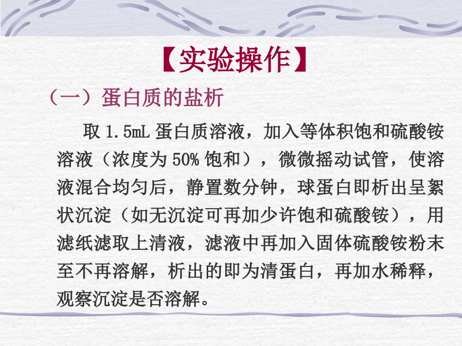 蛋白质的化学性质_第3页