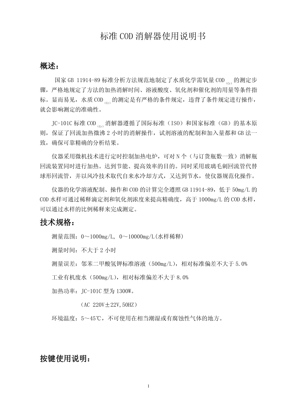 COD自动消解回流仪_第2页