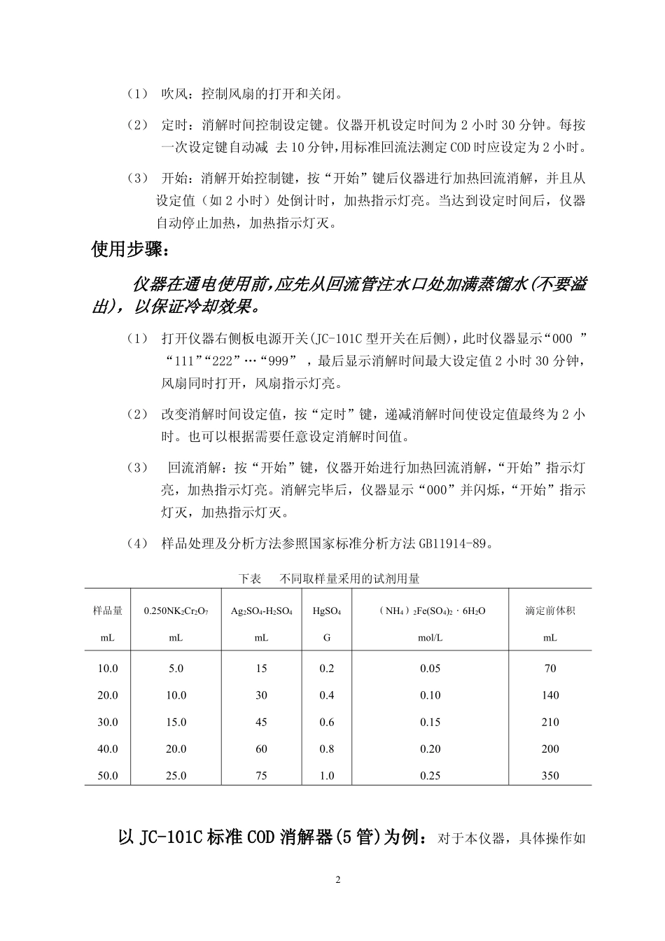 COD自动消解回流仪_第3页