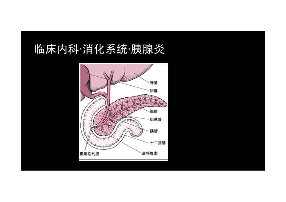 【2013-14年】402 相关专业知识【讲义】 (12)_第2页
