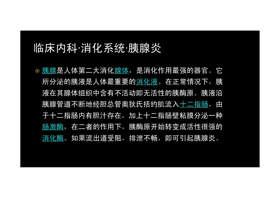 【2013-14年】402 相关专业知识【讲义】 (12)_第3页