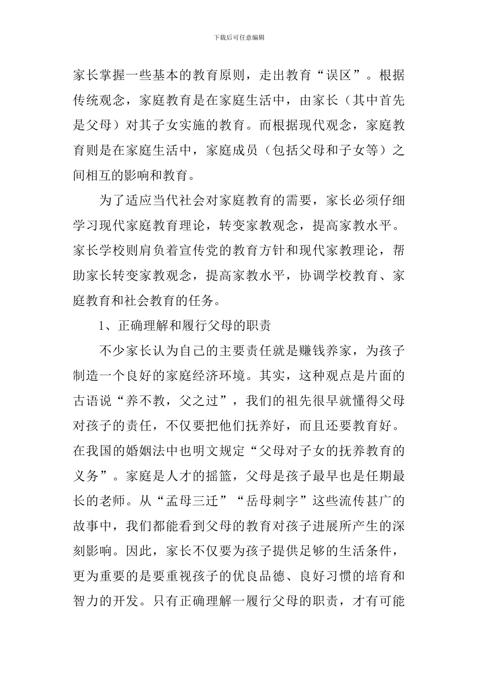 小学家长学校教案范文_第2页