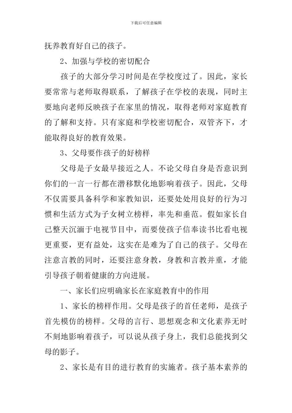 小学家长学校教案范文_第3页