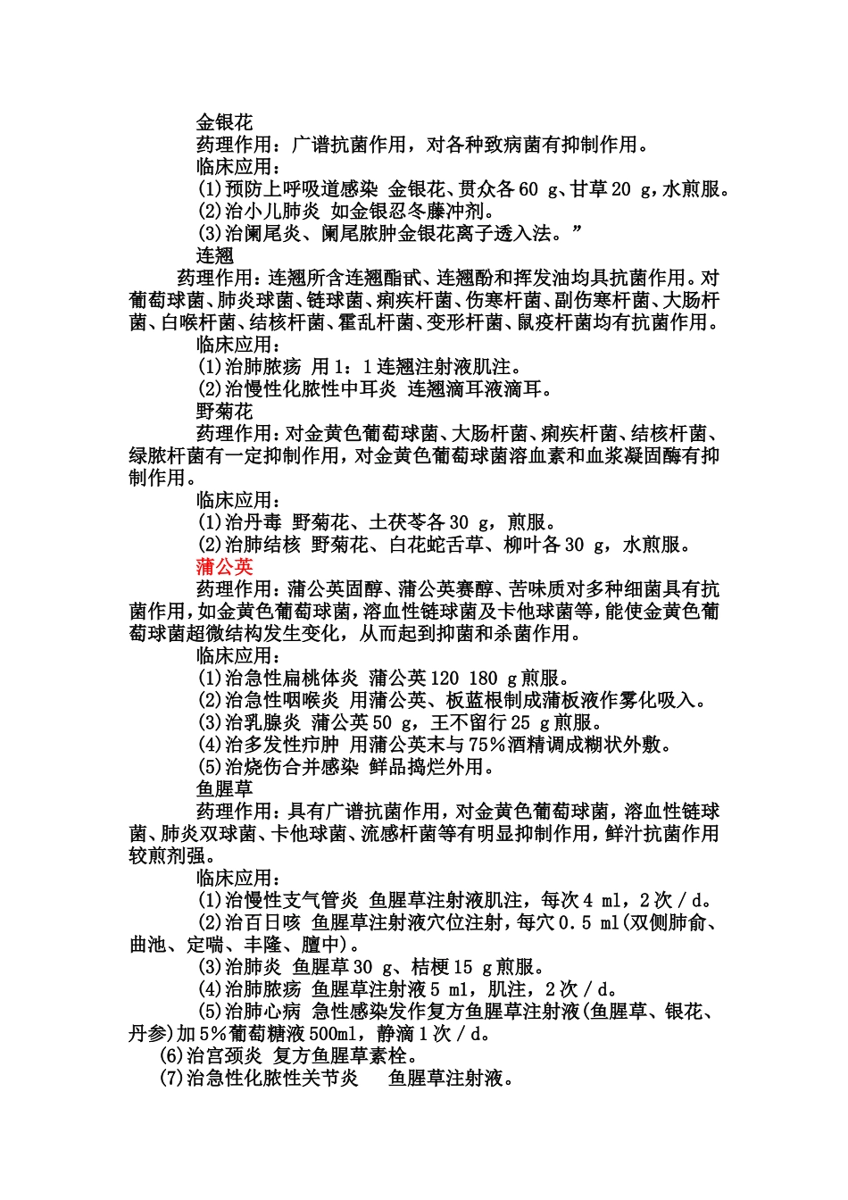 常用抗菌中药的药理作用_第2页