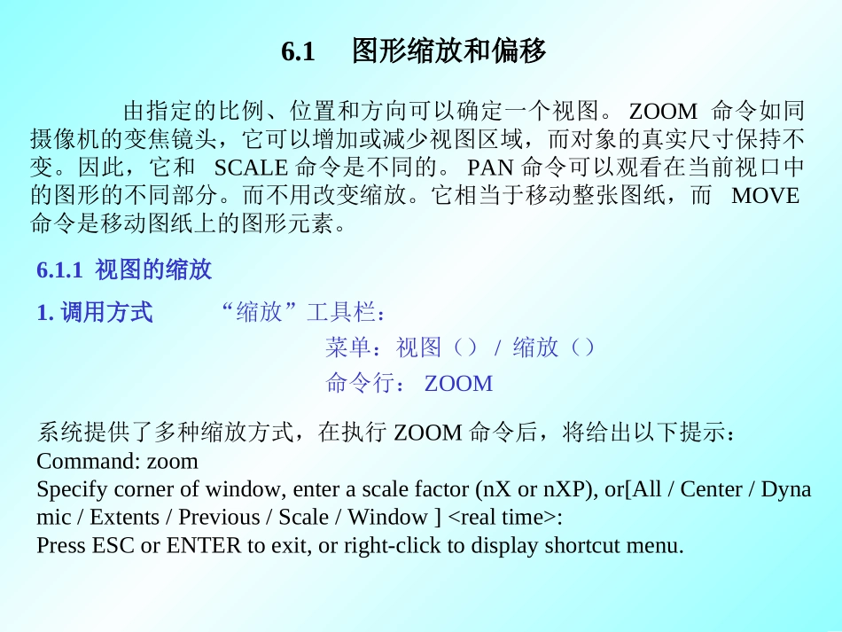CAD课件第六章_第3页