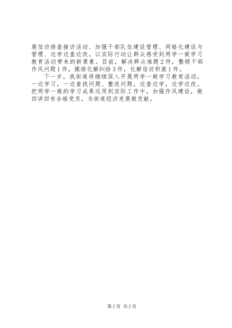 两学一做学习教育工作汇报_第2页