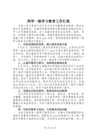两学一做学习教育工作汇报