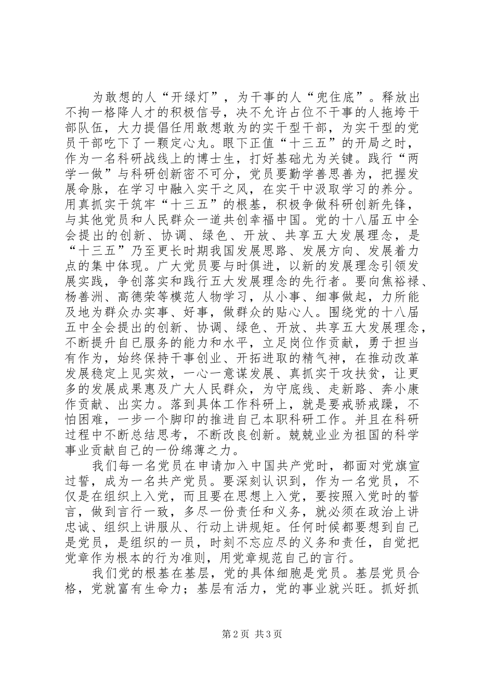 两学一做心得感悟_1_第2页