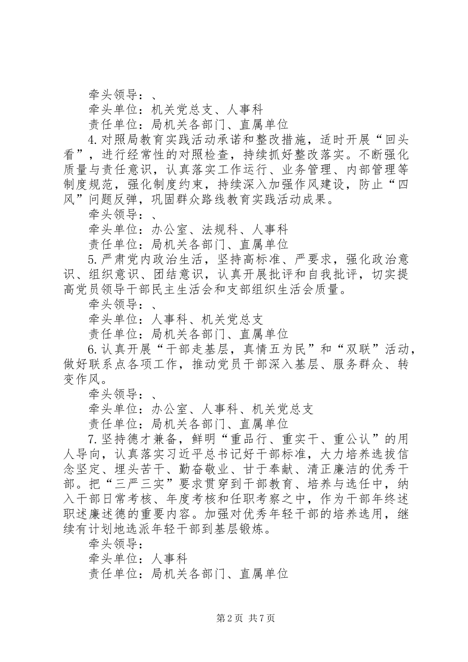 三严三实加强党员干部监督意见_第2页