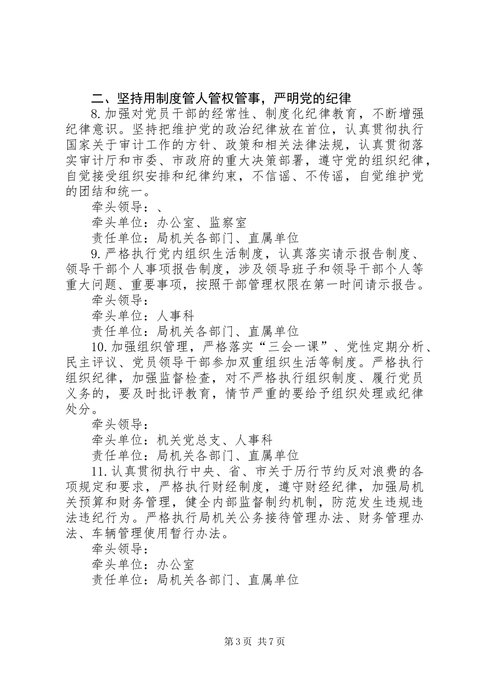 三严三实加强党员干部监督意见_第3页