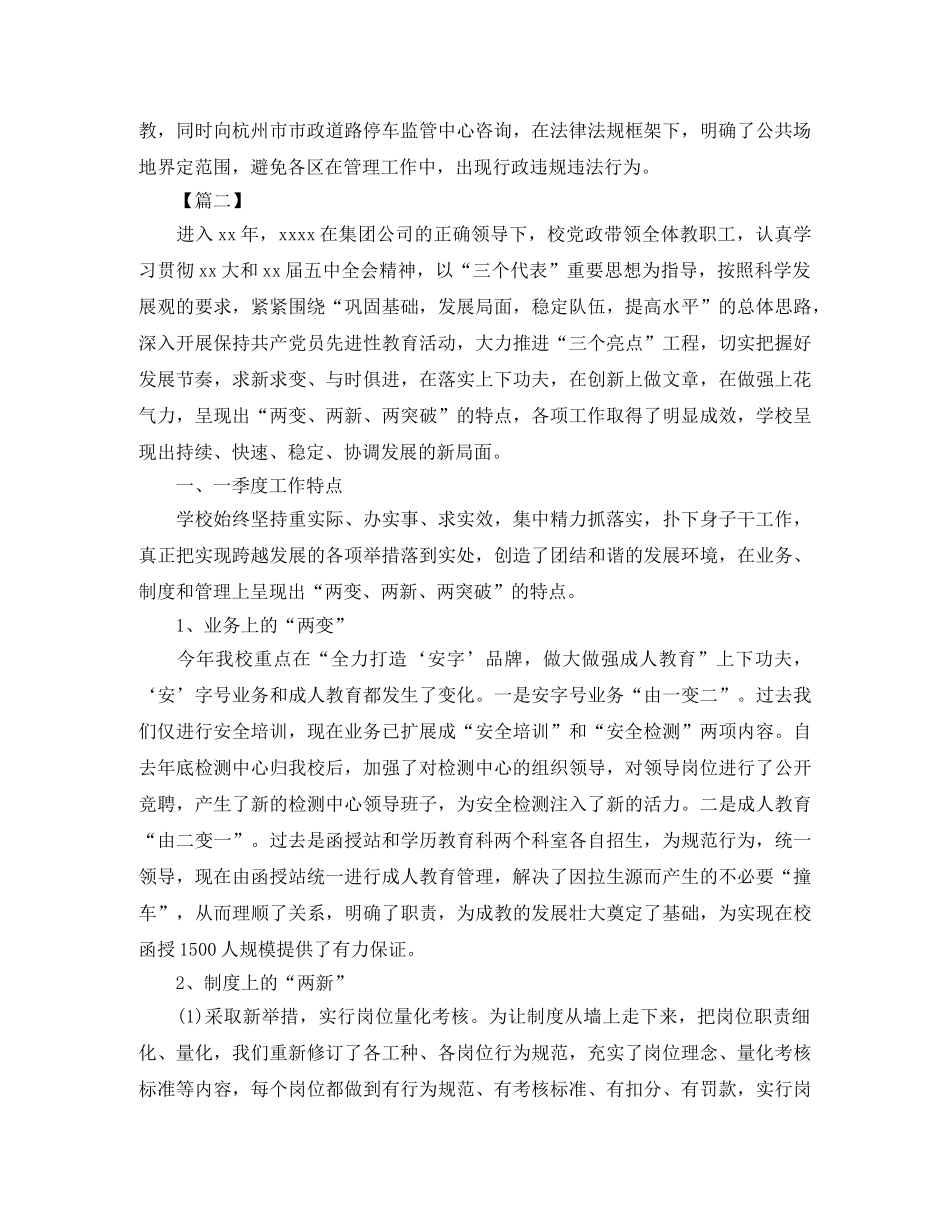 三季度工作总结开头范例 _第2页