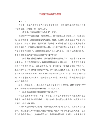 三季度工作总结开头范例 