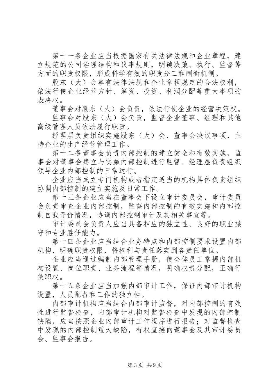 企业内部控制规章制度_第3页
