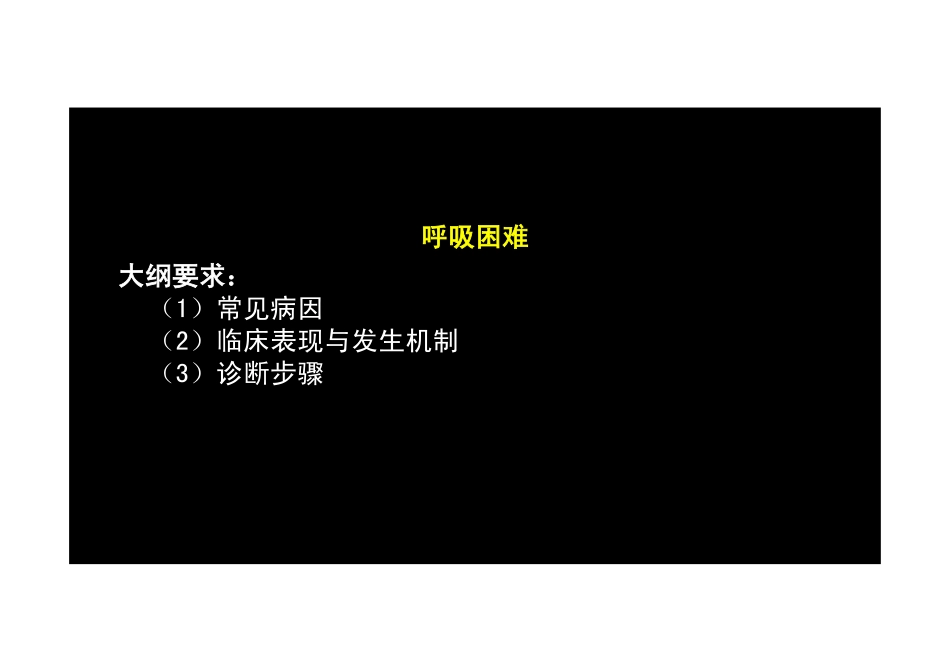 【2013-14年】401 基础知识【讲义】 (12)_第2页