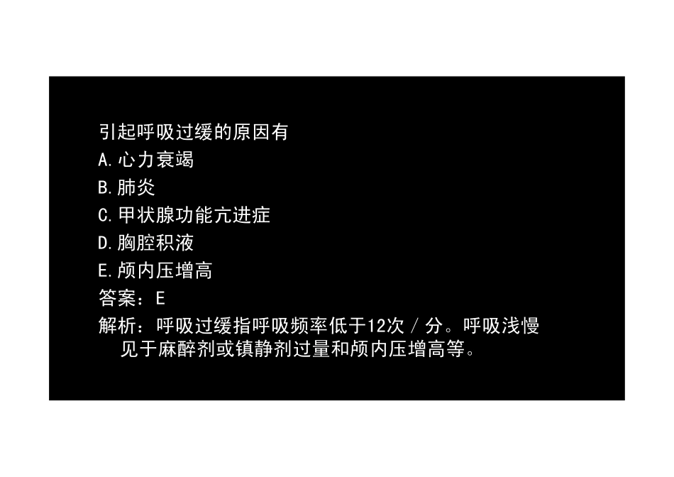 【2013-14年】401 基础知识【讲义】 (12)_第3页