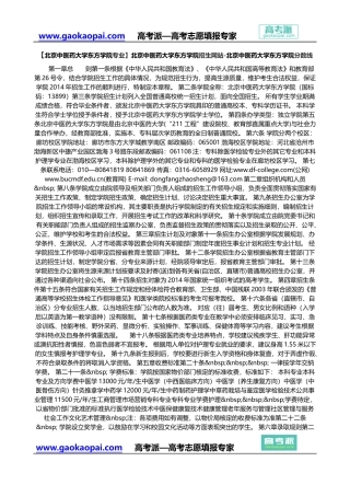 【北京中医药大学东方学院专业】北京中医药大学东方学院招生网站-北京中医药大学东方学院分数线
