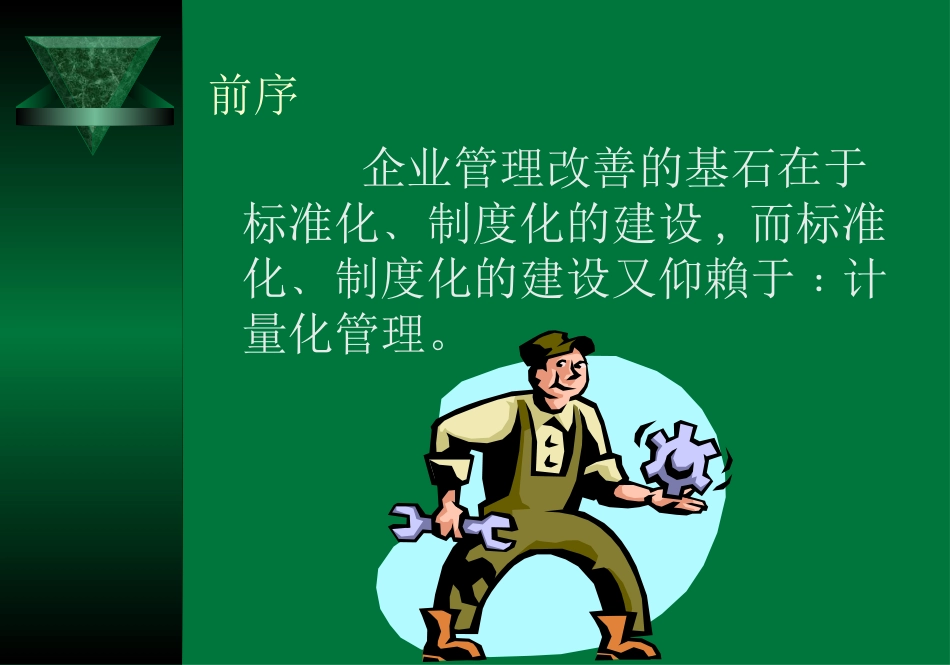 标准工时制定与工作改善_第3页