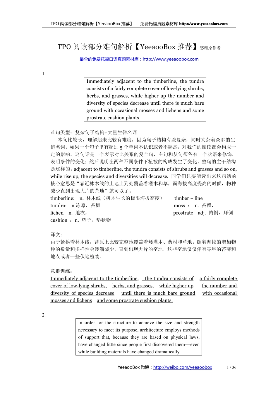 TPO阅读难句解析_第1页