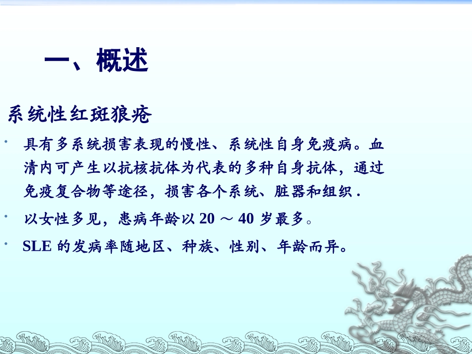 第八章-第3节-系统性红斑狼疮 3_第2页
