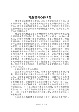 精益培训心得5篇