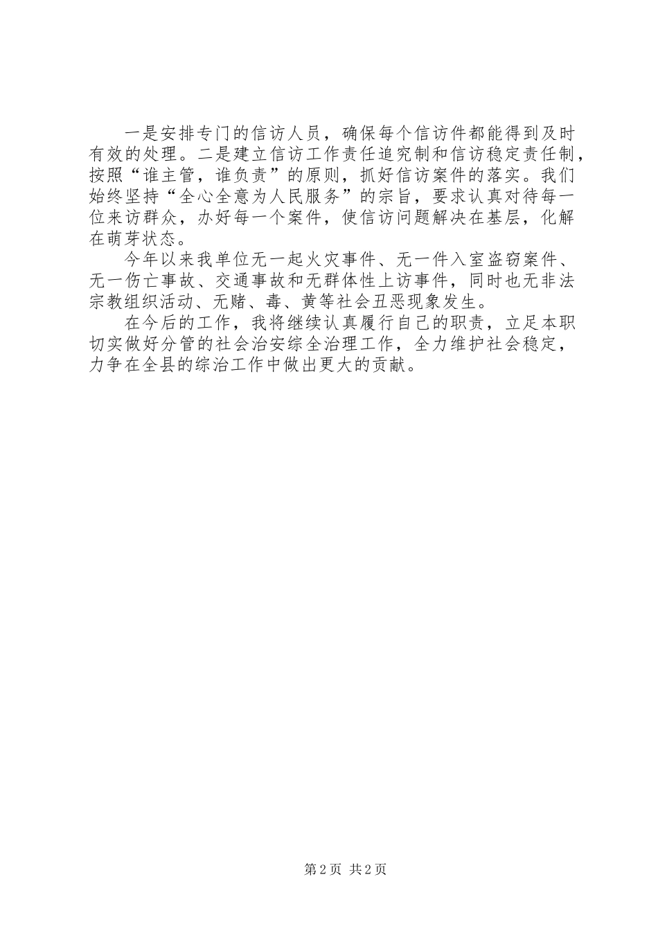 人防办综治分管领导述职报告_第2页