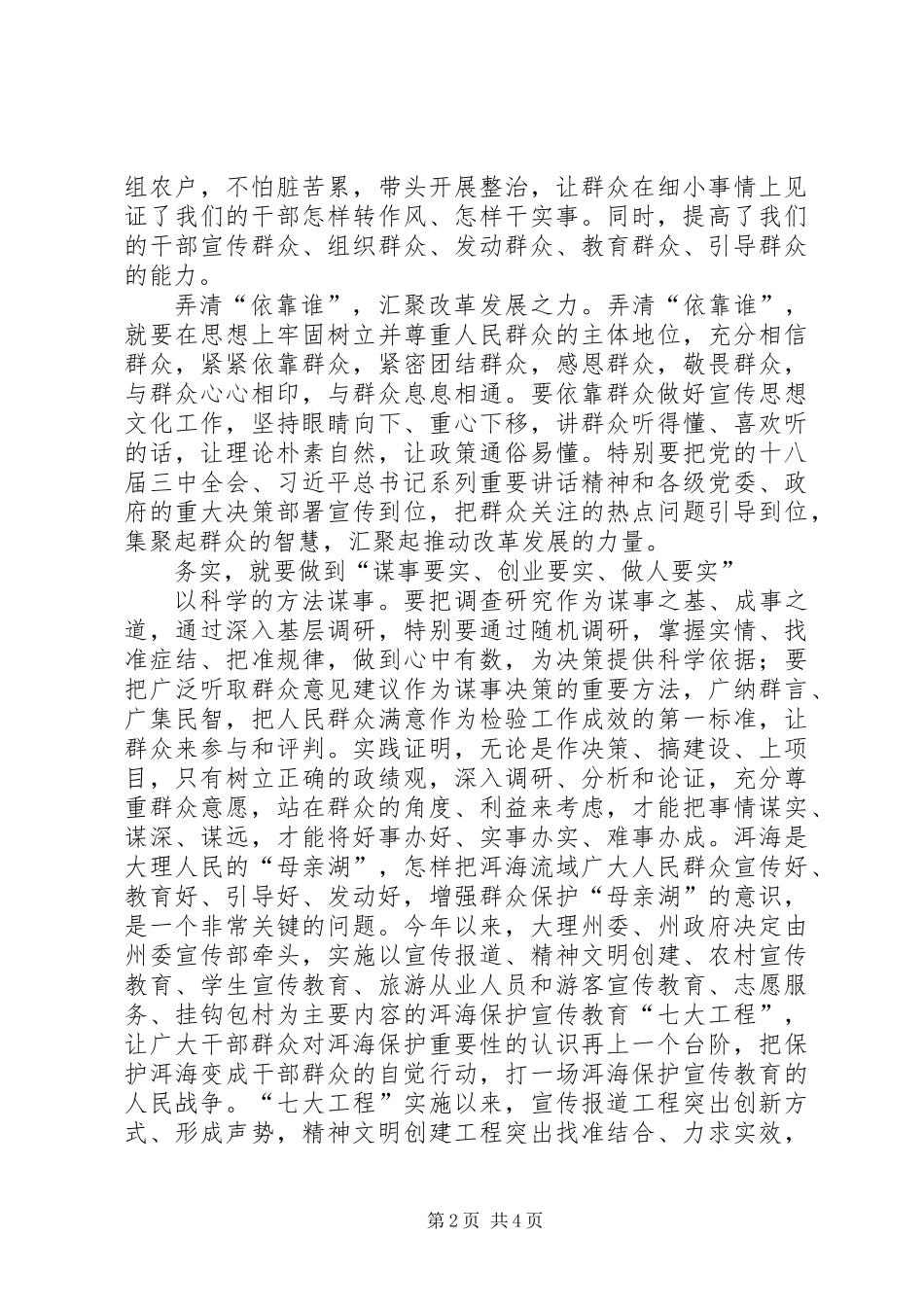 三严三实为民务实清廉工作报告_第2页