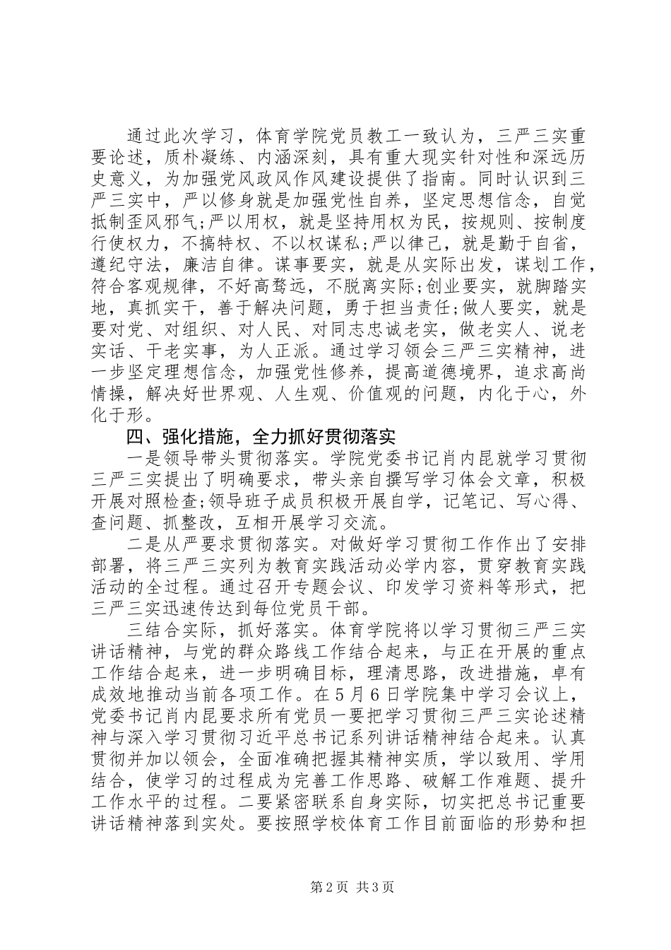 三严三实活动调研报告_第2页