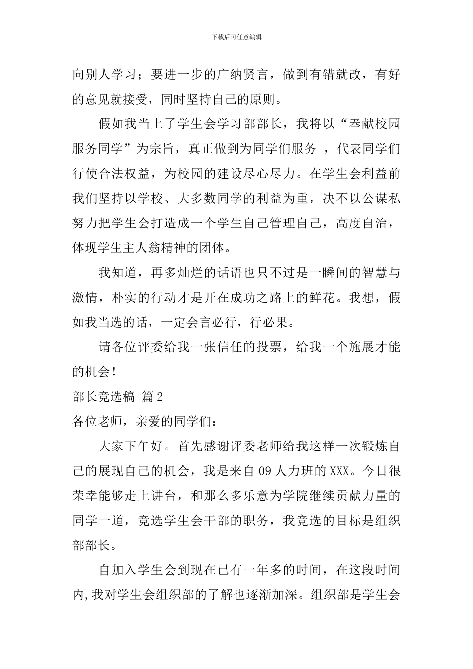 关于部长竞选稿集合10篇_第2页