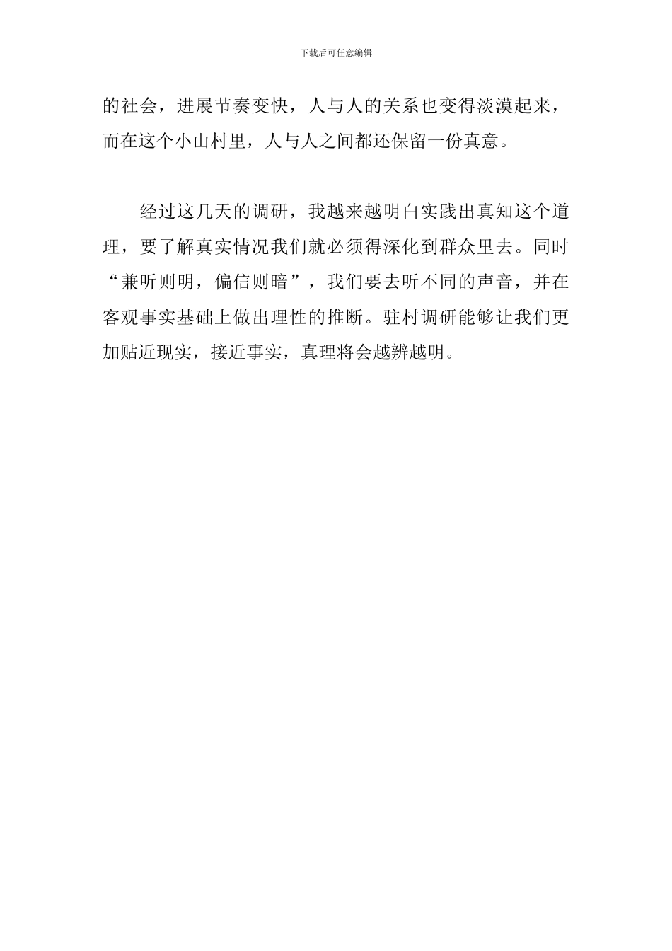 井冈山调研心得_第3页