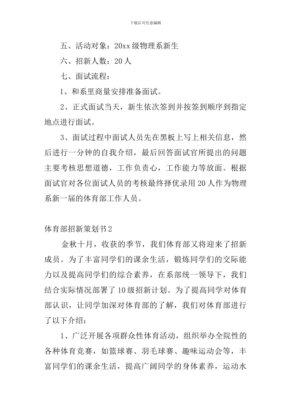 体育部招新策划书4篇_第2页