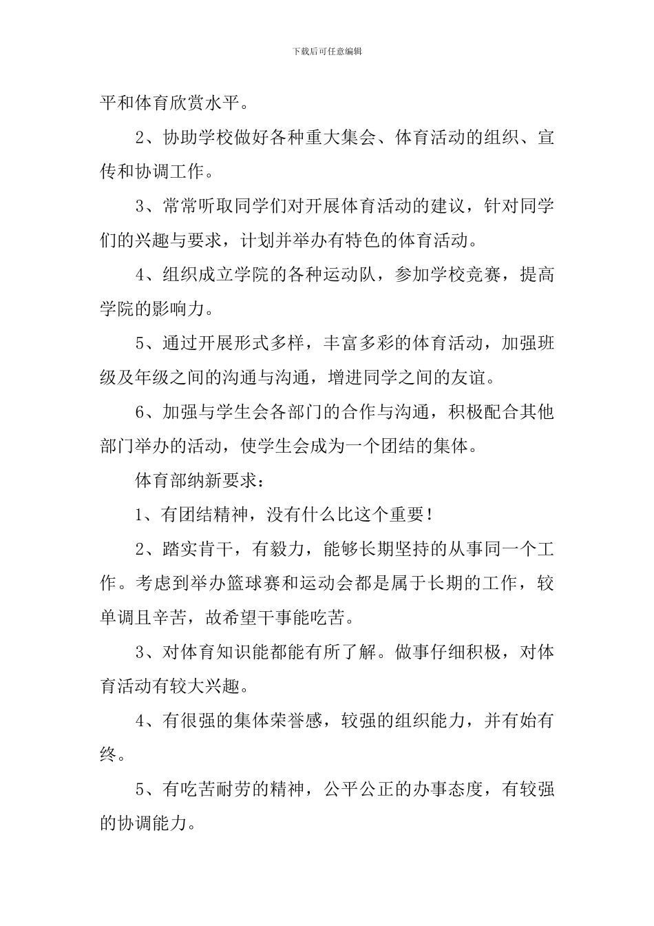 体育部招新策划书4篇_第3页