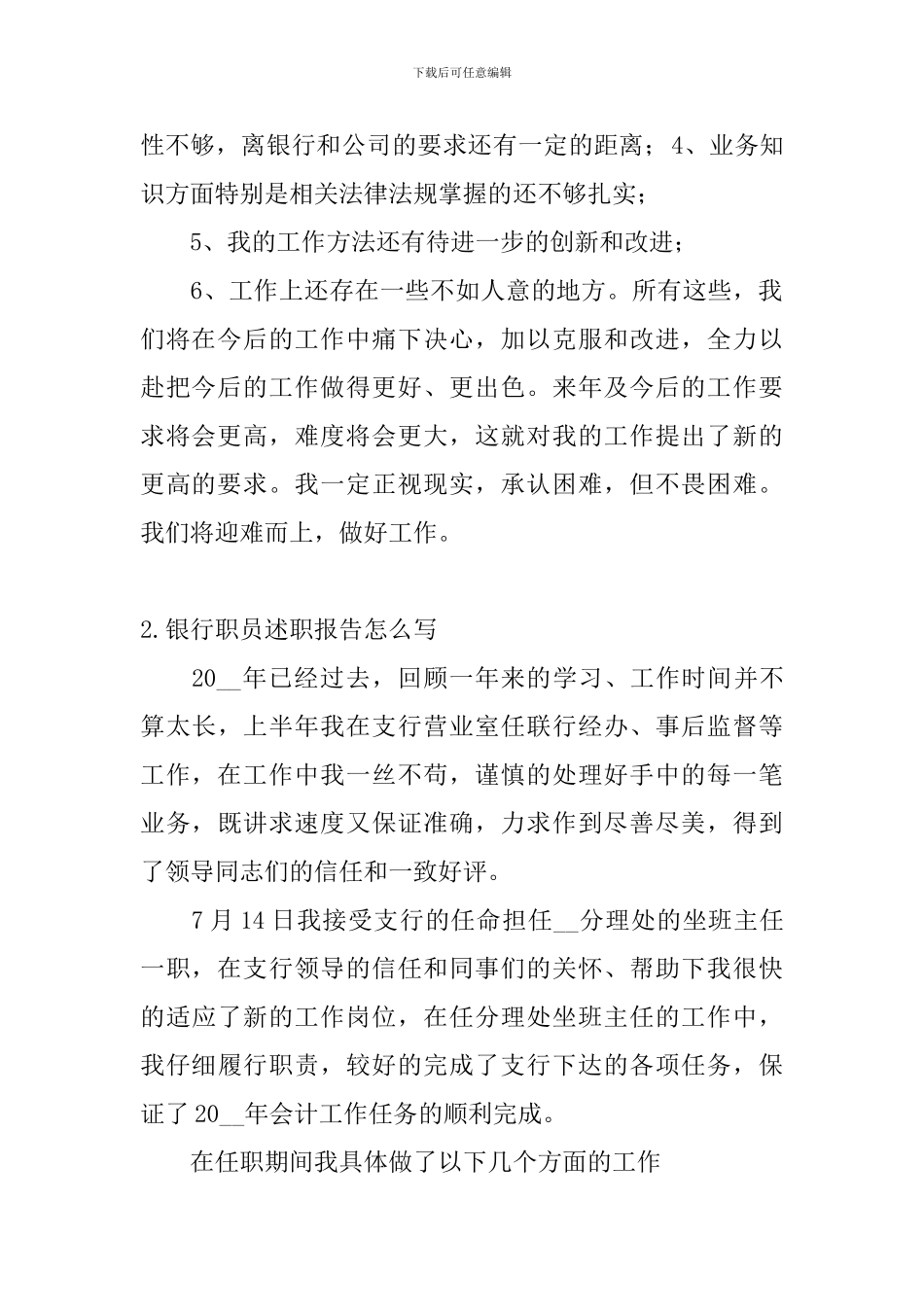 银行职员述职报告怎么写_第2页