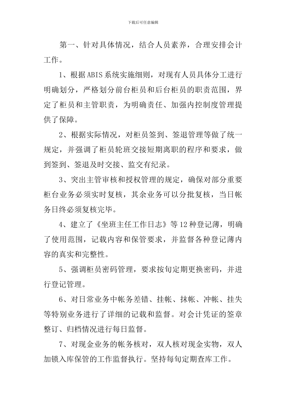 银行职员述职报告怎么写_第3页