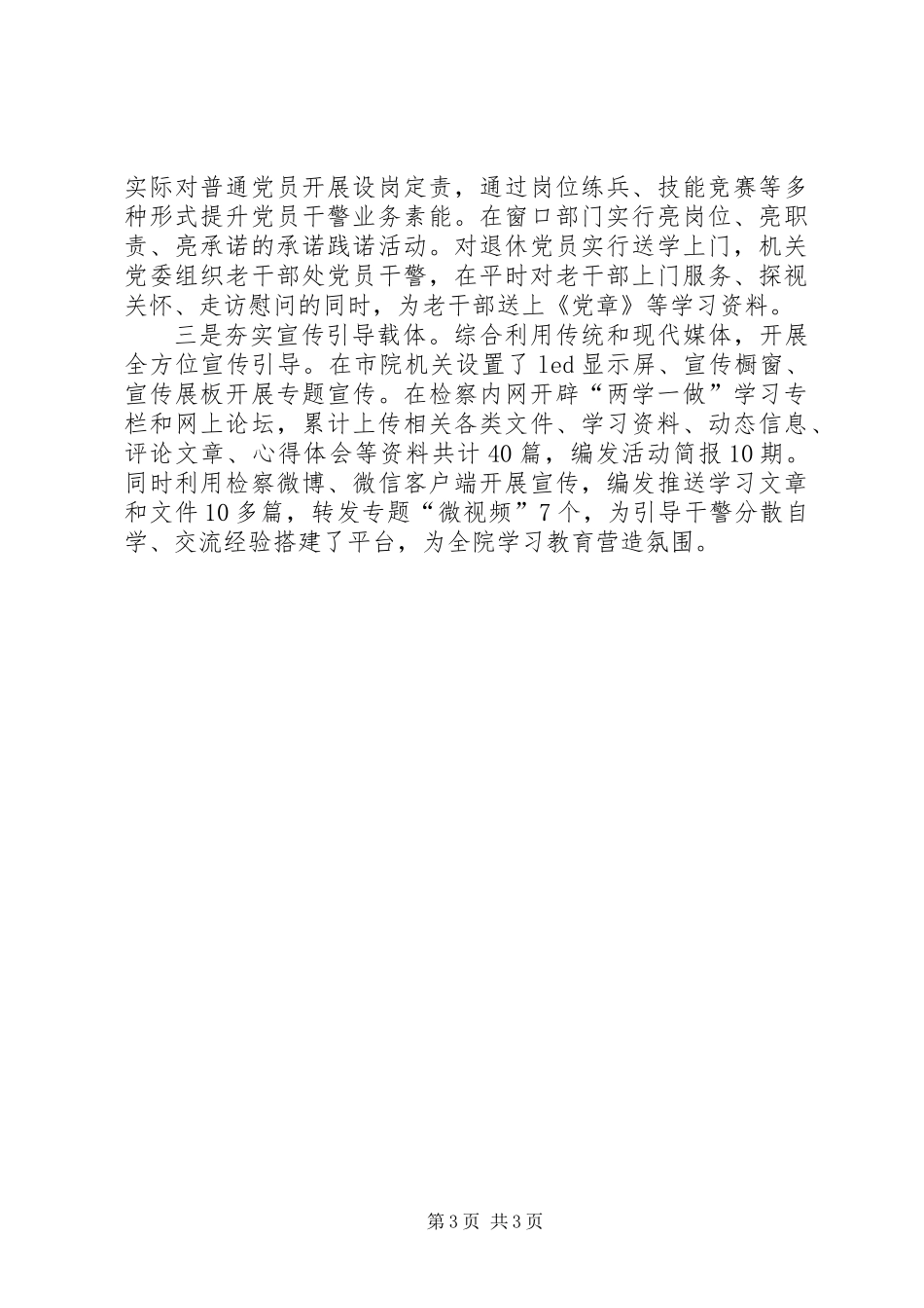 人民检察院“两学一做”学习教育推进情况报告_第3页